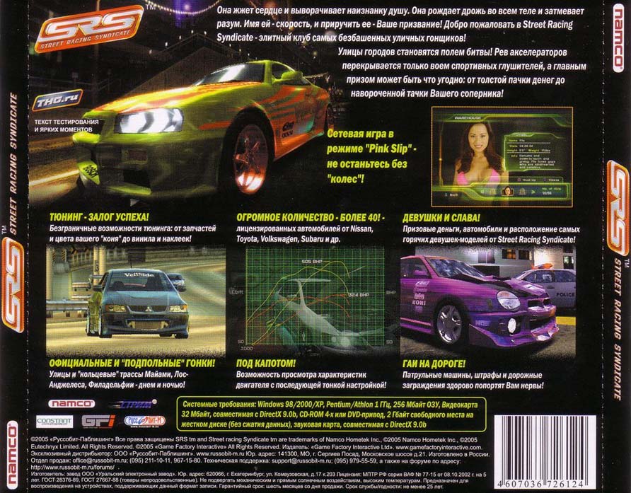 Street Racing Syndicate - zadn CD obal
