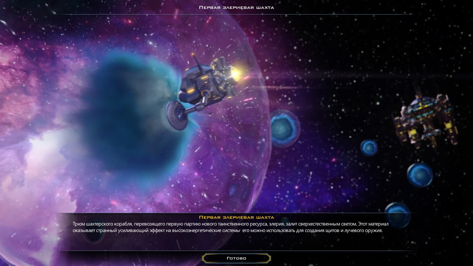 Galactic Civilizations III - screenshot 7