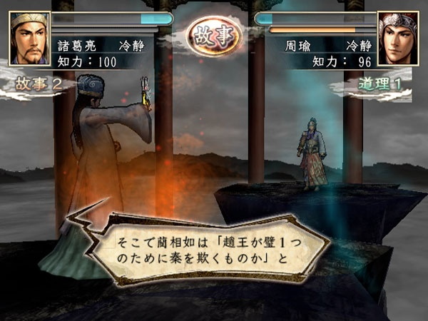 Romance of The Three Kingdoms XI - screenshot 60