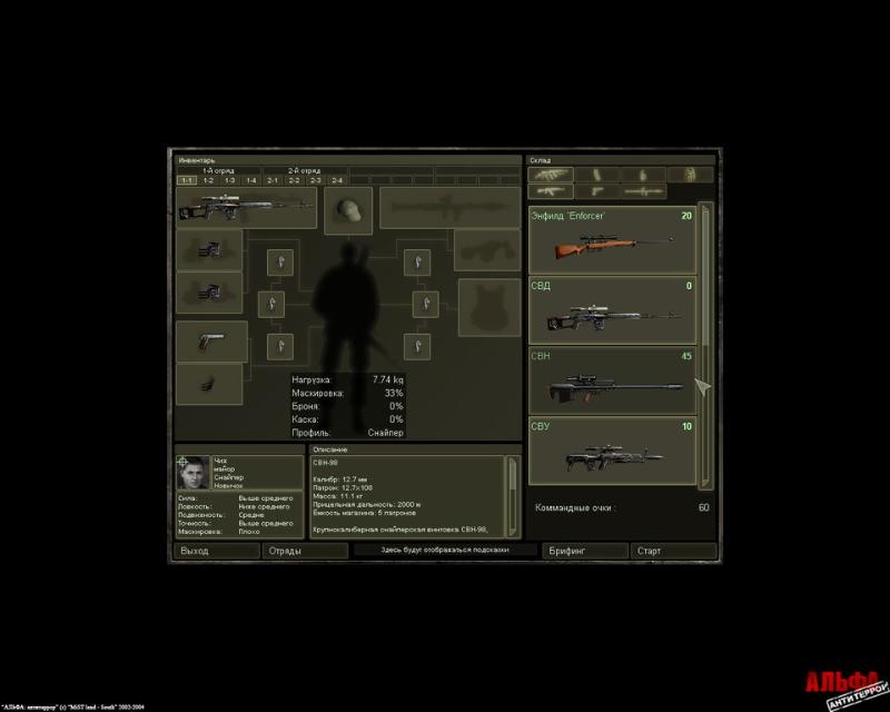 ALFA: antiterror - screenshot 30